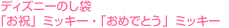 fBYj[̂ u߂łƂv~bL[Eujv~bL[